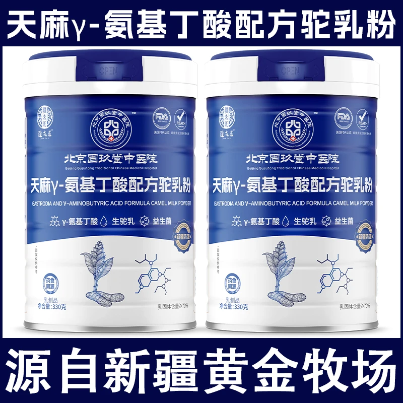 疆太医天麻γ-氨基丁酸配方驼乳粉营养丰富重老年驼奶粉