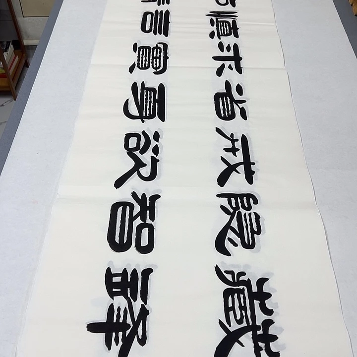 书法纯手写 国展书家袁敬春180✖️48