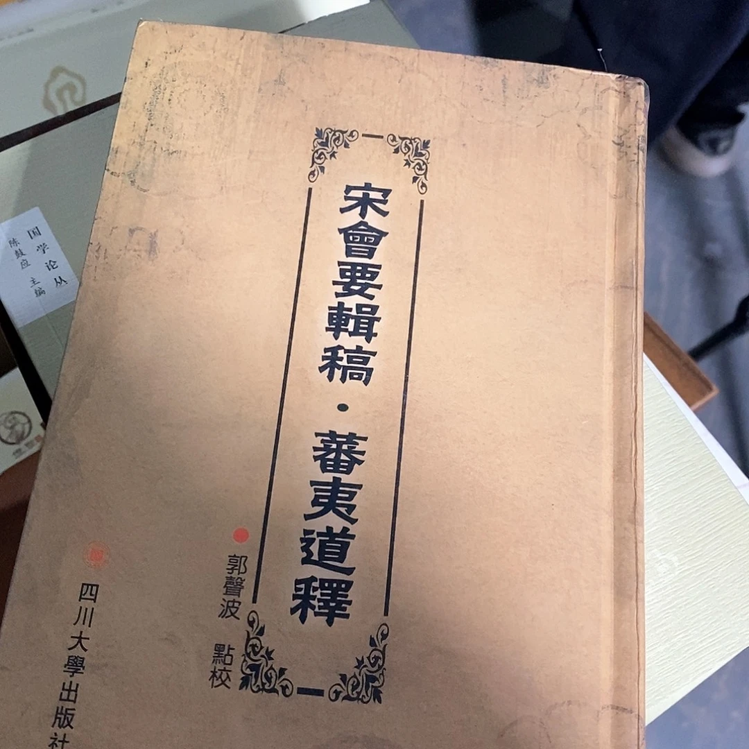 宋会要辑稿……