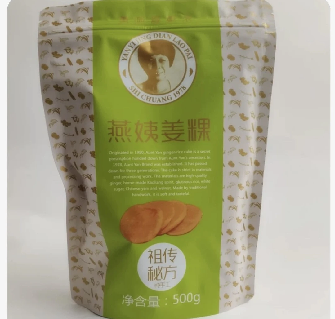 正宗燕姨姜粿闽南特产老姜红糖姜果月子营养餐纯手工