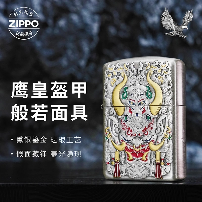zippo正品打火机 般若熏银鎏金DYJ1【小宇专属】