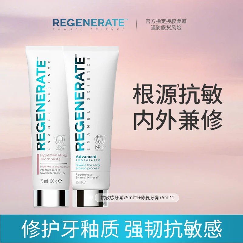 REGENERATE法国色修进口修复抗敏牙膏含氟成人官方正品女士亮白