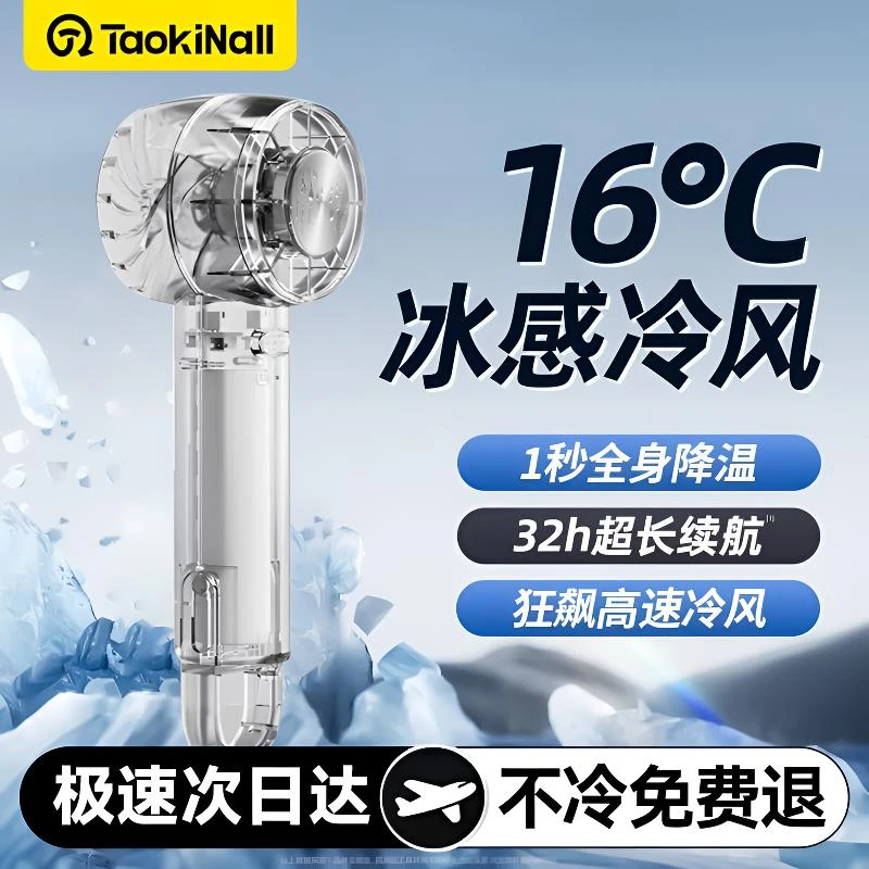 冰敷手持迷你风扇透明超长续航2025新款随身携带户外挂钩静音风炮