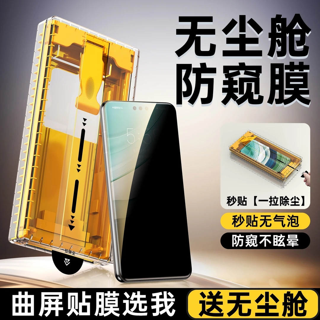 适用华为mate60pro防窥膜mate60rs手机膜60pro+钢化陶瓷膜无尘舱