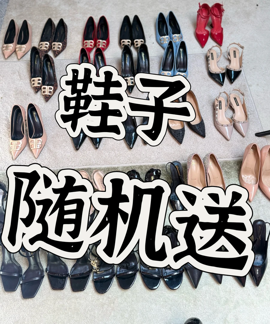 时装女鞋随机送
