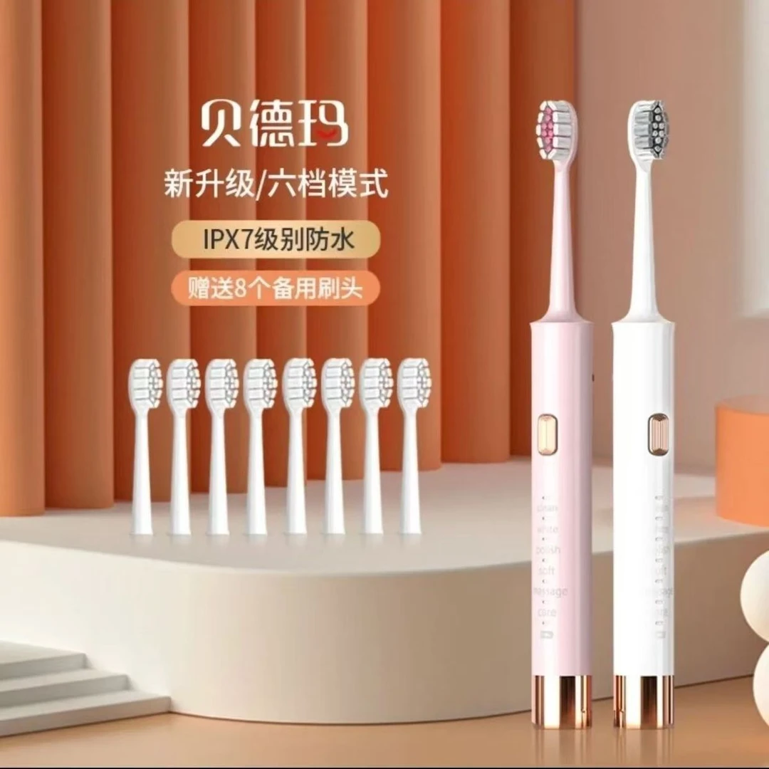 正品贝德玛--便宜有好货电动牙刷家用成人声波中软毛男女充电