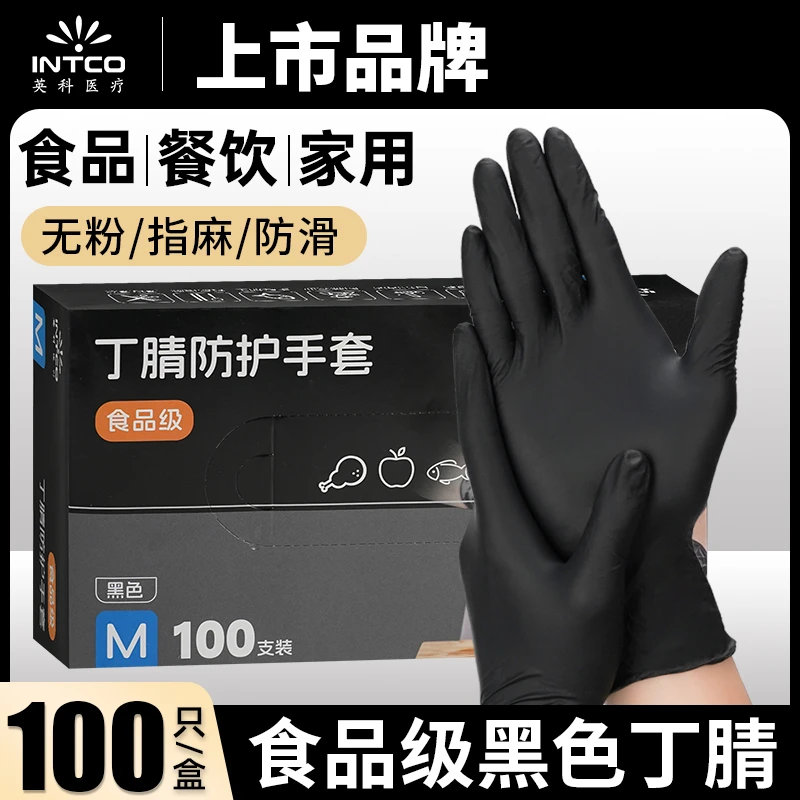 英科一次性手套食品级厨房家务洗碗防水耐油丁腈黑手套干家务用的