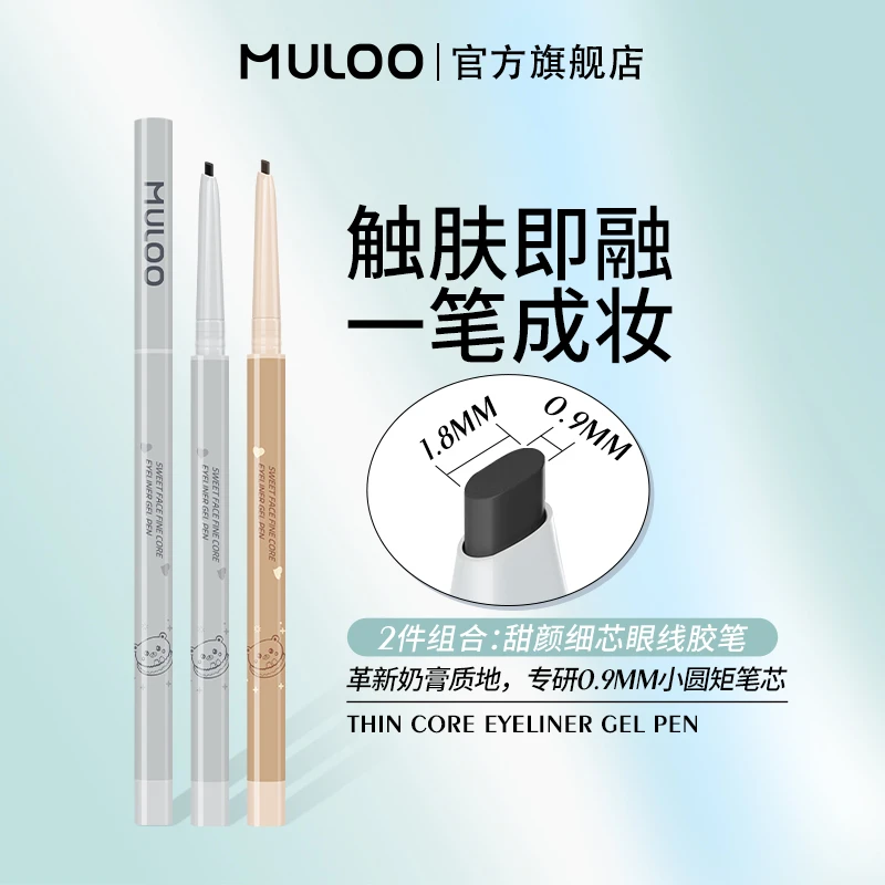 【达人专属】2支装MULOO甜颜细芯奶膏卧蚕眼线胶笔防水不易晕染持妆