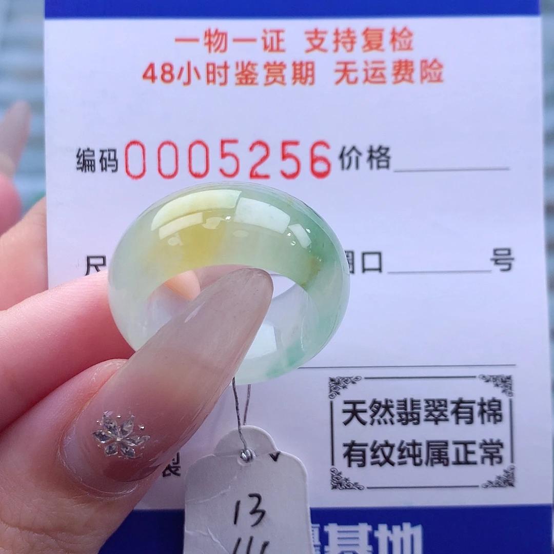 未镶嵌戒指翡翠天然