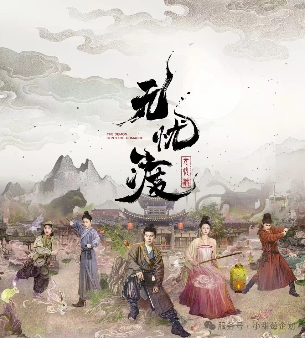 【推推】爱奇艺&小甜莓《无忧渡》影视收藏卡开“渡”啦！！