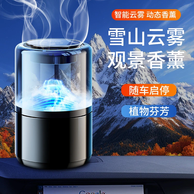 云雾香薰机汽车香水持久留香云雾随车启停车内香氛自动启停喷雾