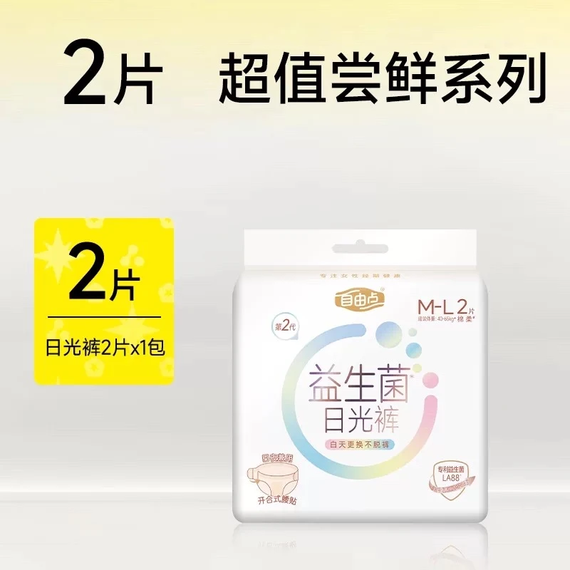 【日光裤尝鲜】自由点益生菌亲肤超薄瞬吸防漏-T