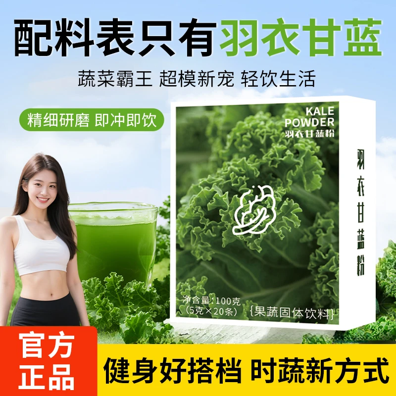 【明星同款】羽衣甘蓝粉高膳食纤维新鲜低脂饱腹营养冲泡代餐果蔬粉