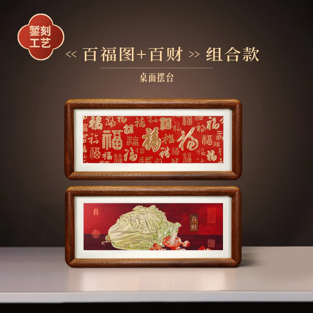 步铜寻常铜雕画《新款百福图+百财》过年送礼组合寓意摆台桌面画