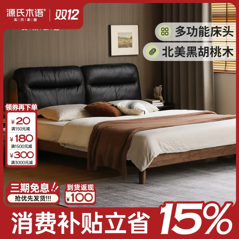 源氏木语牧野黑胡桃木实木床进口头层黄牛皮高靠背真皮床K00B138