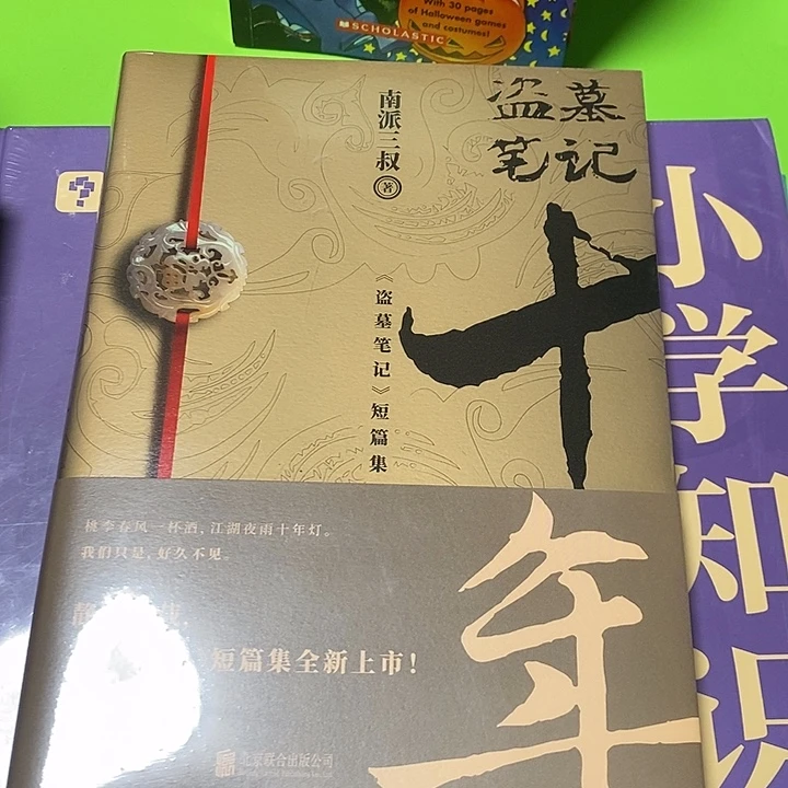 盗墓笔记十年南派三叔