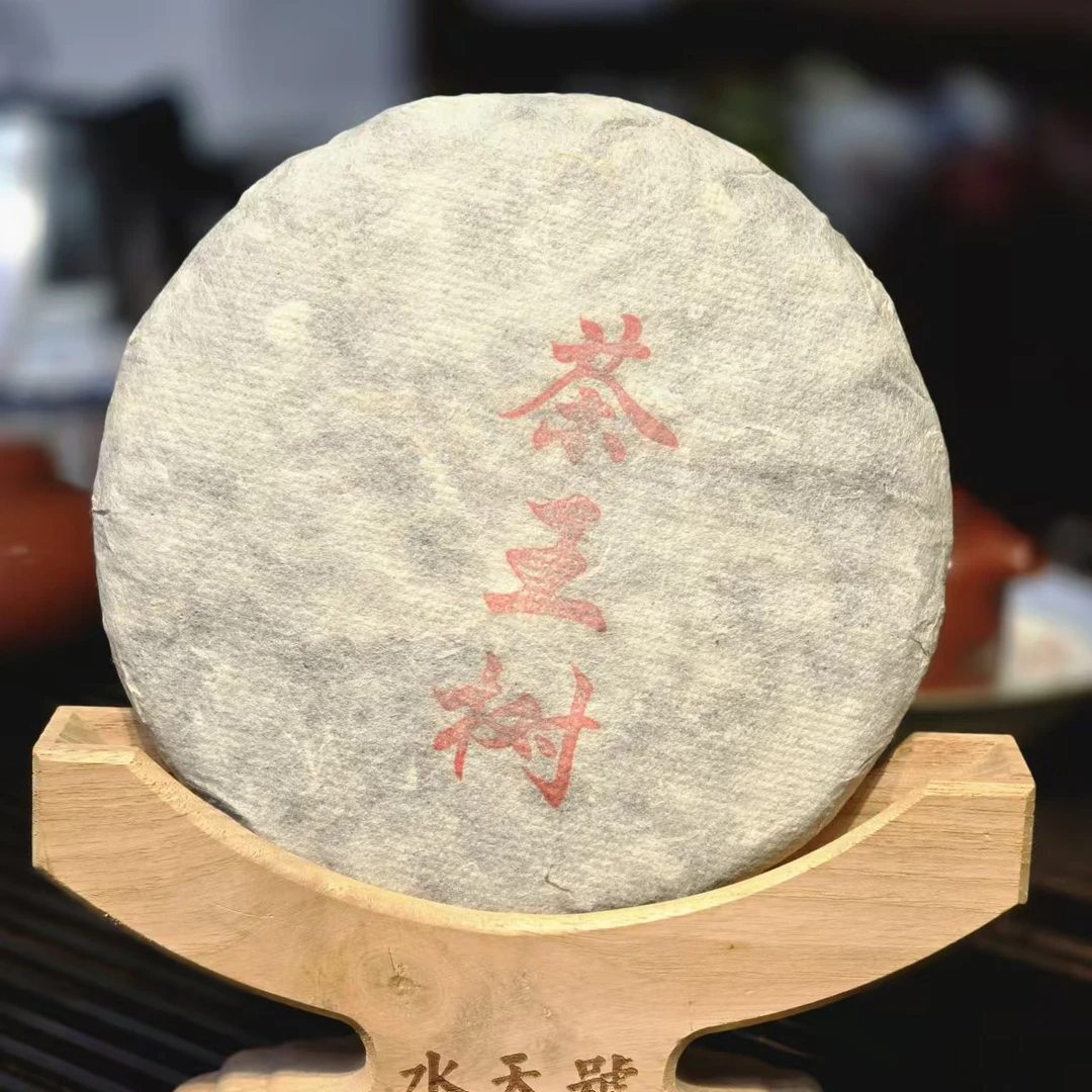 水天号2015年（茶王树200g）饼茶普洱生茶-【编码：6100】