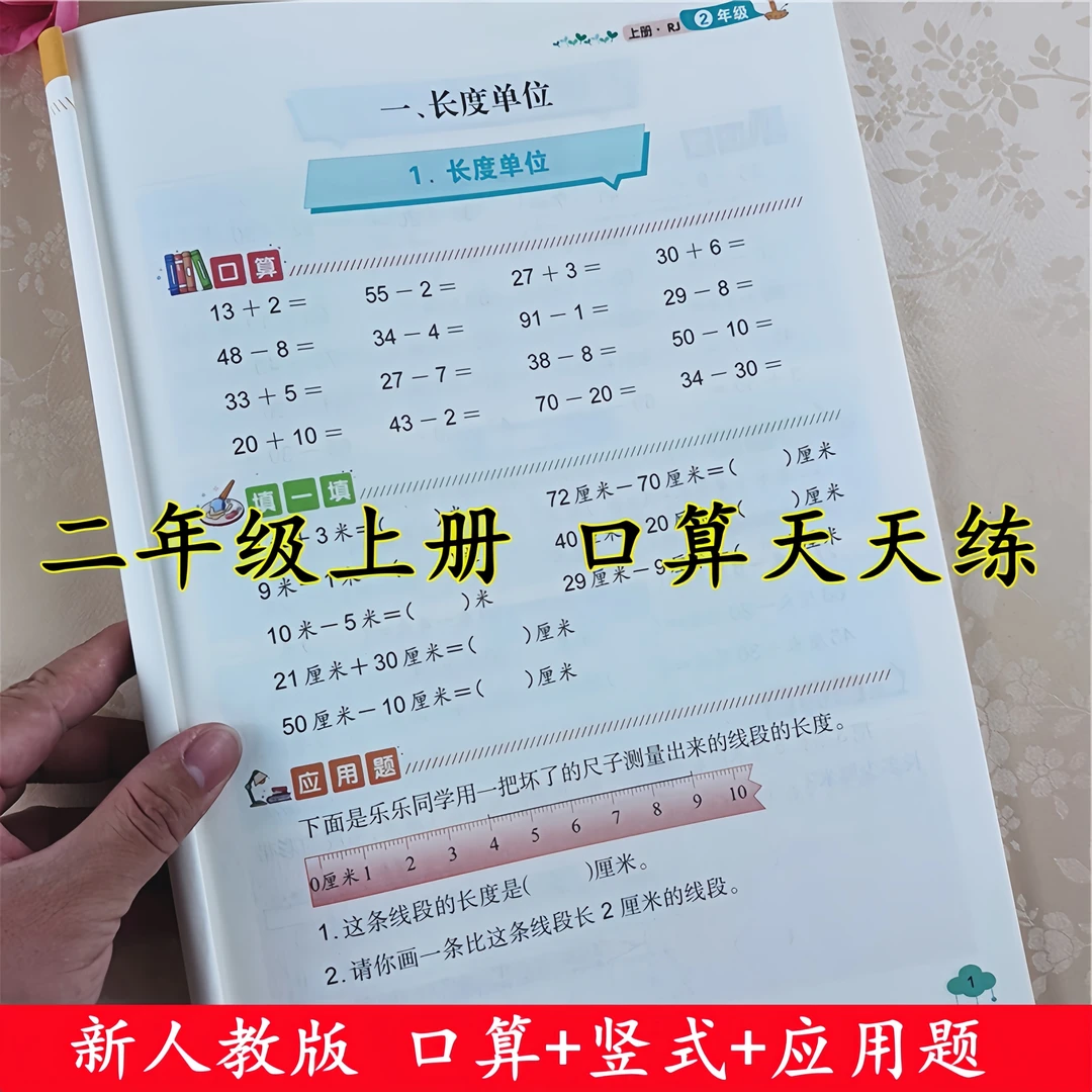 二年级上册数学口算笔算天天练人教版数学口算竖式脱式应用题练习