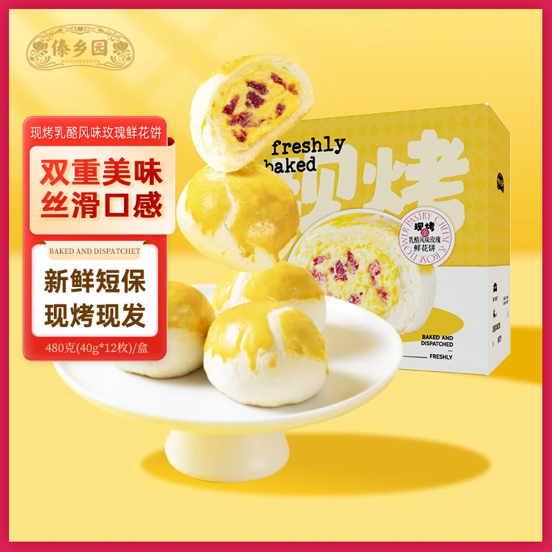 480克傣乡园现烤乳酪风味玫瑰鲜花饼