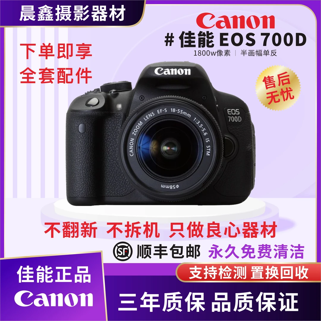 99新 Canon/佳能 700D 18-55 18-135 入门高清摄影单反相机