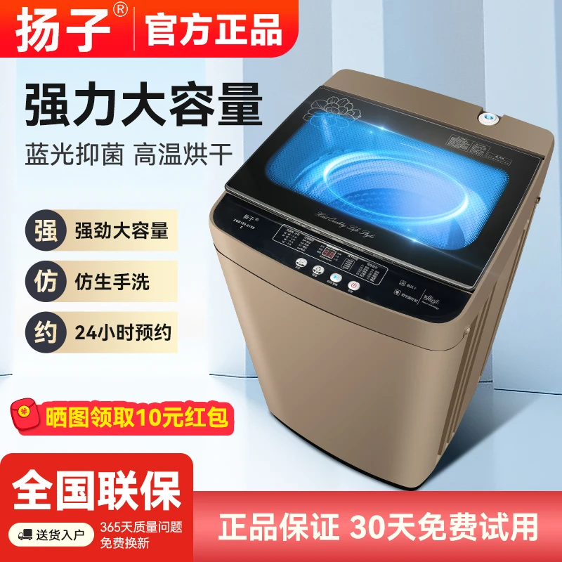 扬子全自动家用洗衣机5.5/15公斤洗脱一体大容量适合出租房1-2人