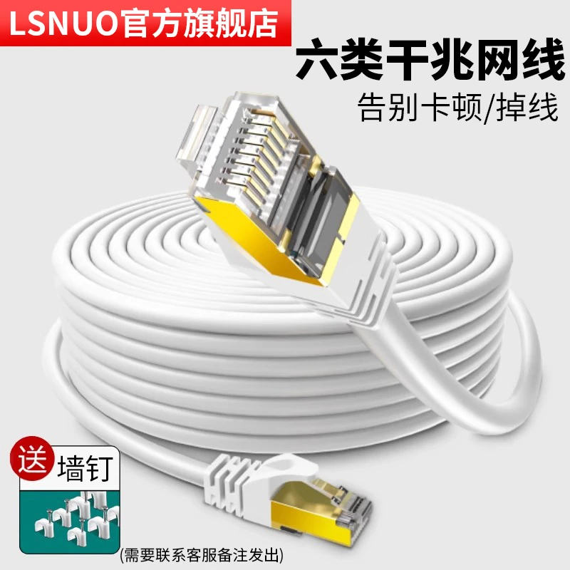 网线家用六类千兆高速10室外路由器电脑宽带水晶头网络线成品电视