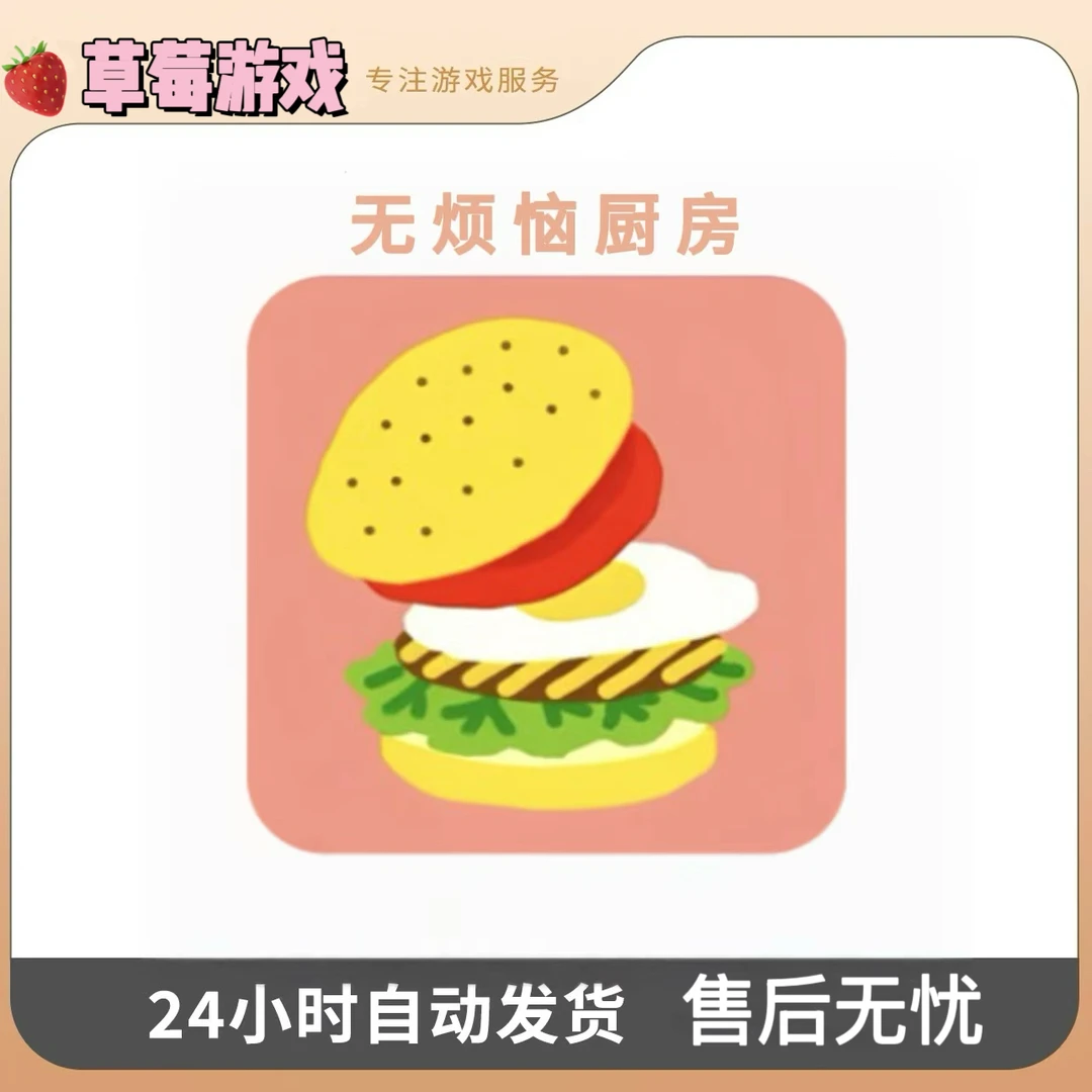 无烦恼厨房 Chef Umami 手机游戏