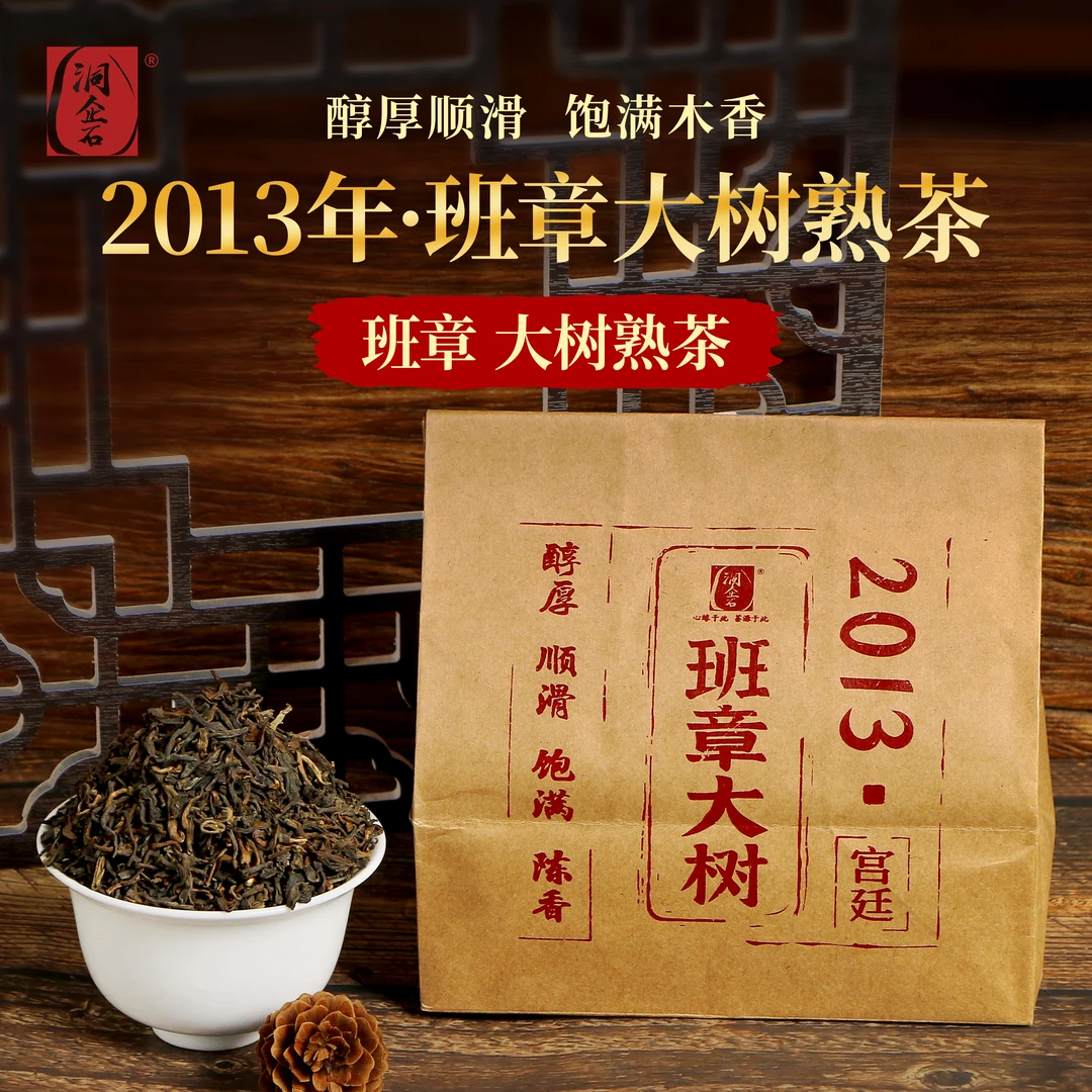 洞企石2013年班章大树普洱熟茶冰岛老班章早春送礼套装
