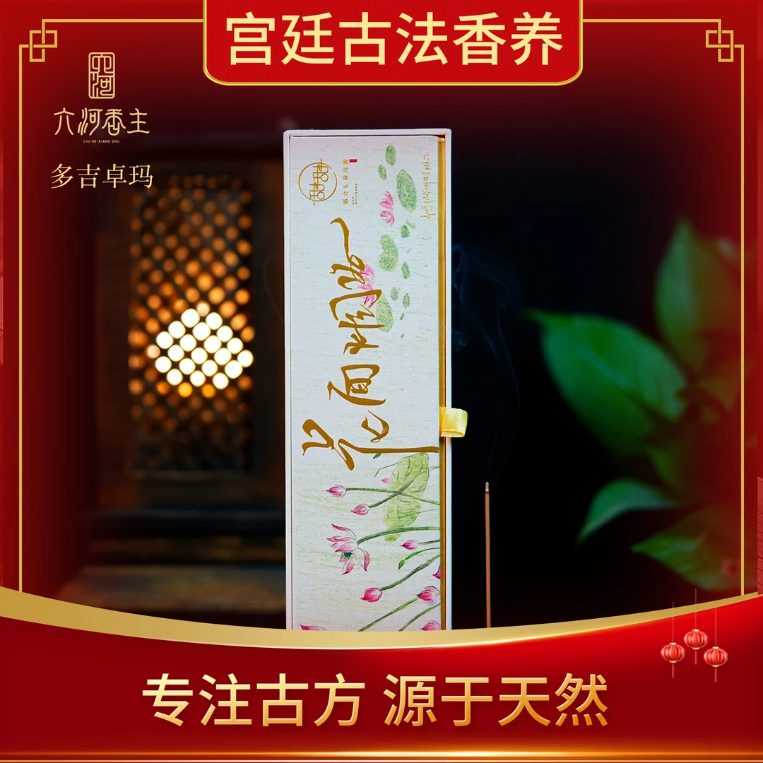 【花间烟火莲蕊衣】零添加 天然线香 室内家用20g装