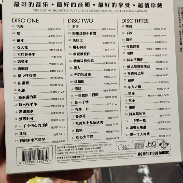 港台国语老歌 无损音乐黑胶CD音乐光盘三碟装