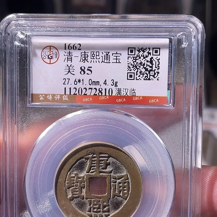 铜EB封装评级盒子币一个2810