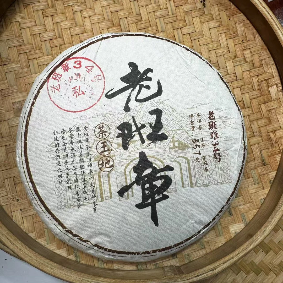 【小刚家的茶】2015年老班章茶王地 357克/饼（普洱生茶）