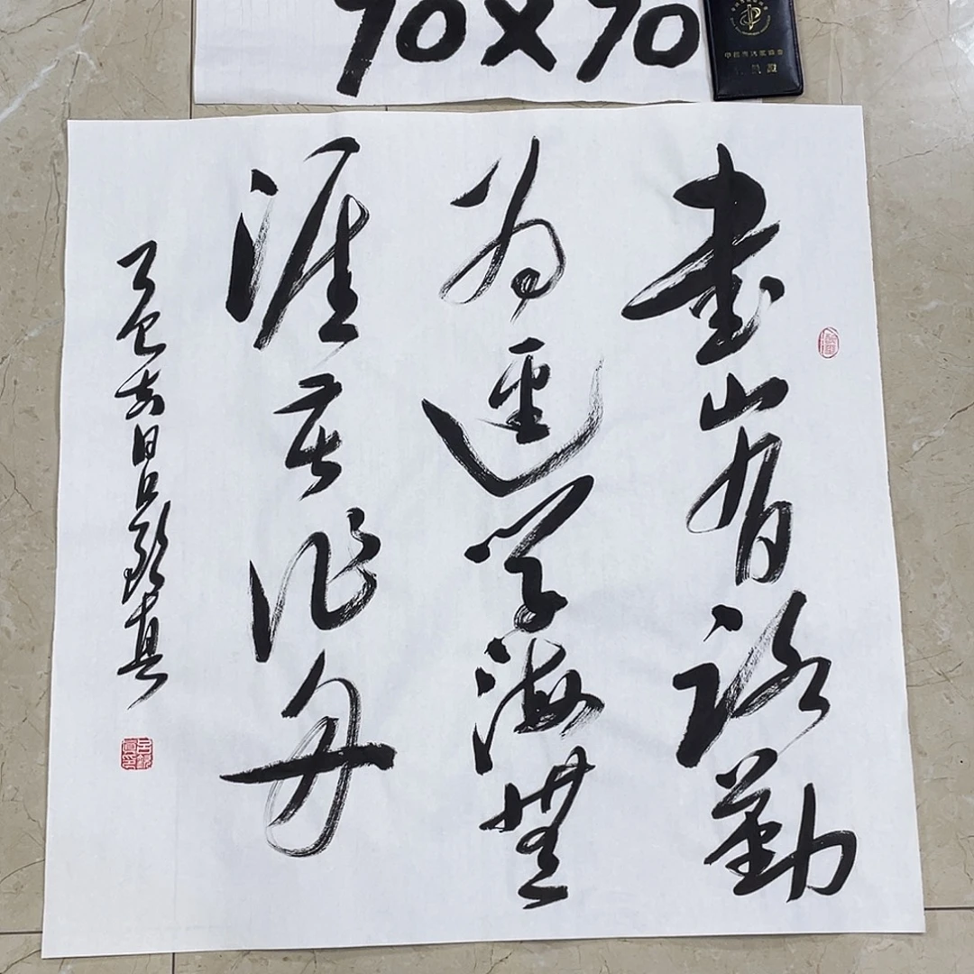 书法Lvqinzhenshufa