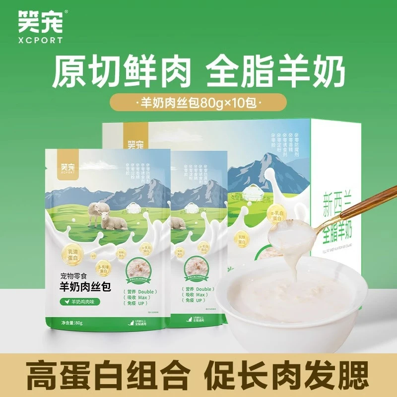 宠物湿粮羊奶肉丝包成猫幼猫增肥发腮营养猫条补水临沂源厂发货