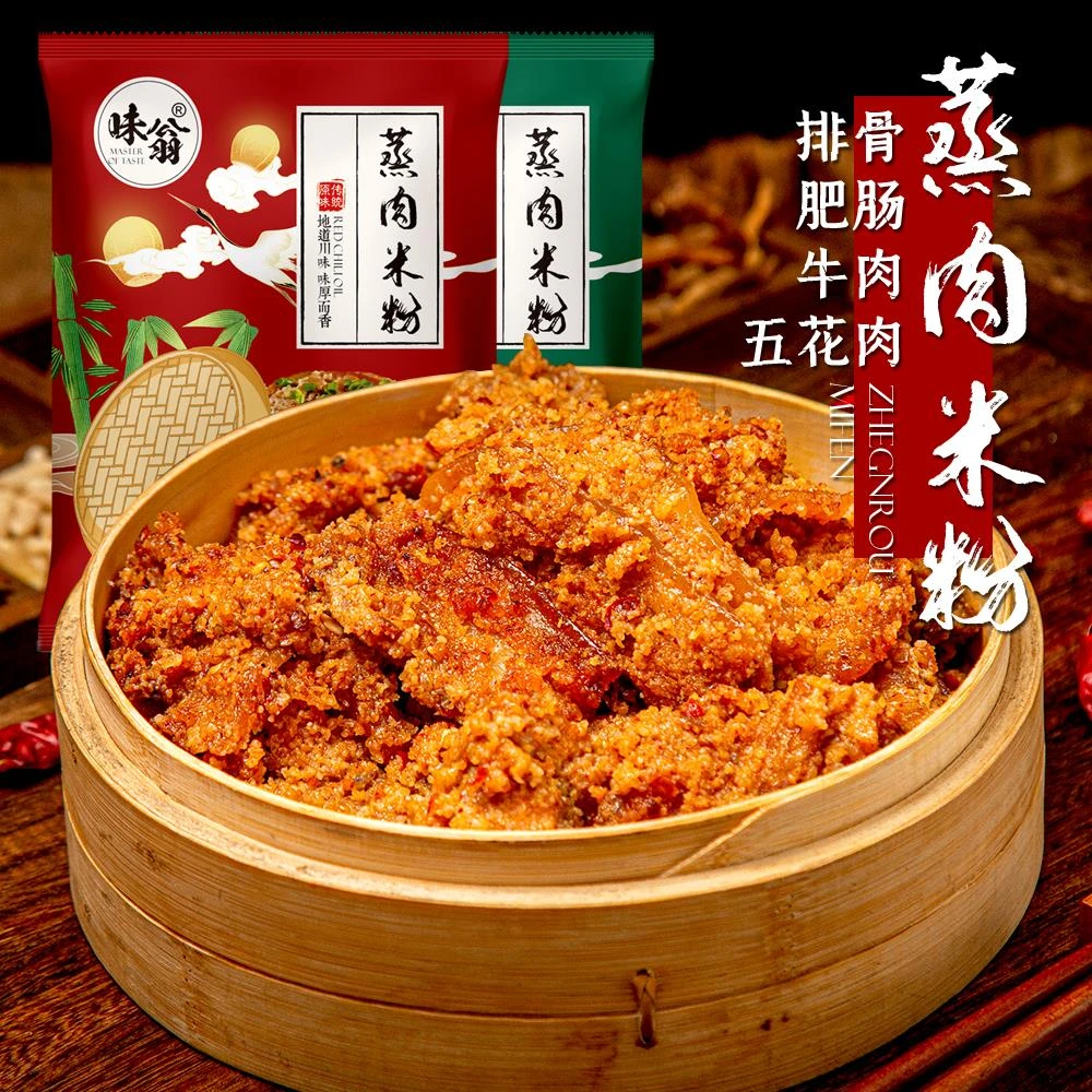 味翁蒸肉米粉四川湖北五香麻辣味蒸肉排骨米粉肉肥肠粉子调料