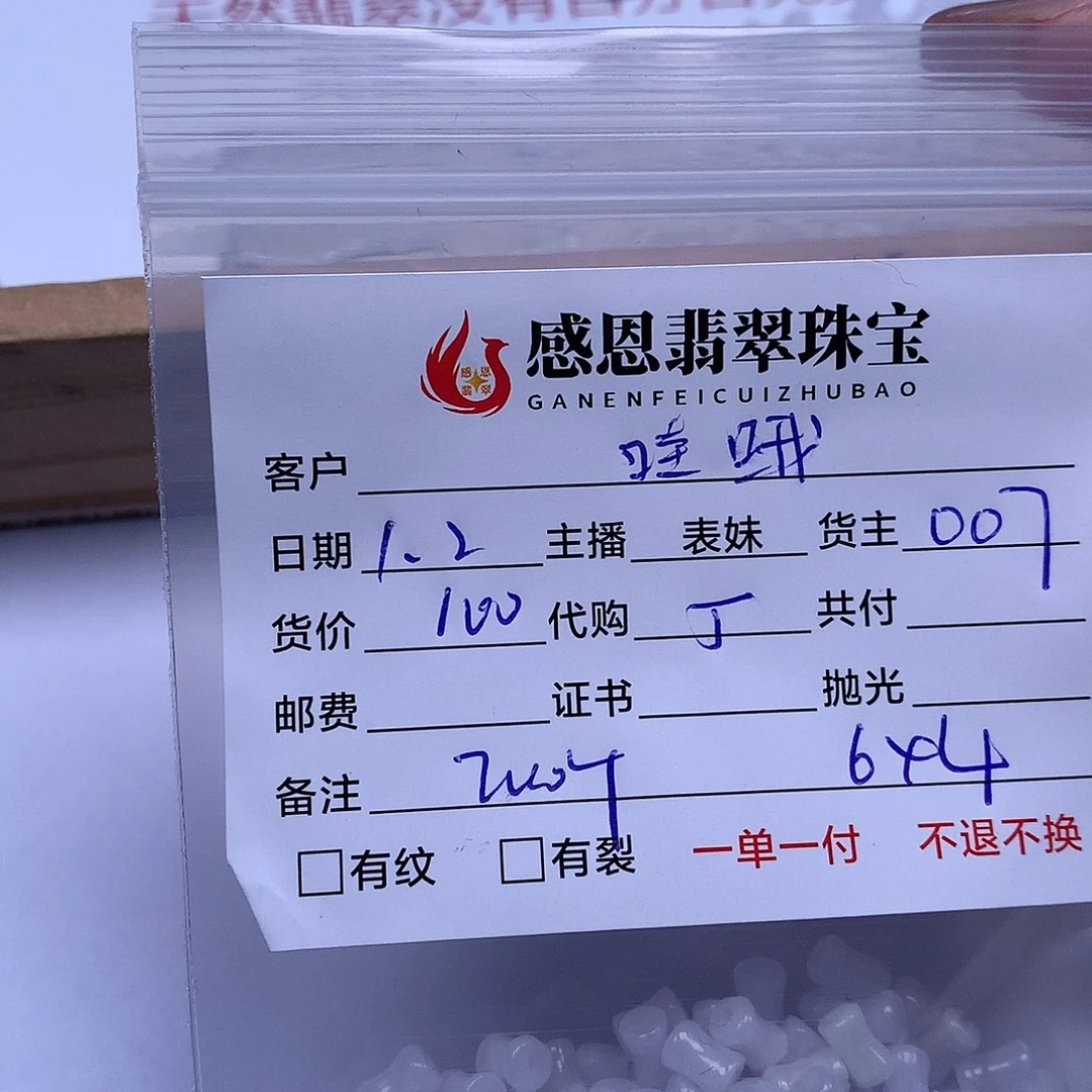 哇***哦翡翠散珠天然翡翠