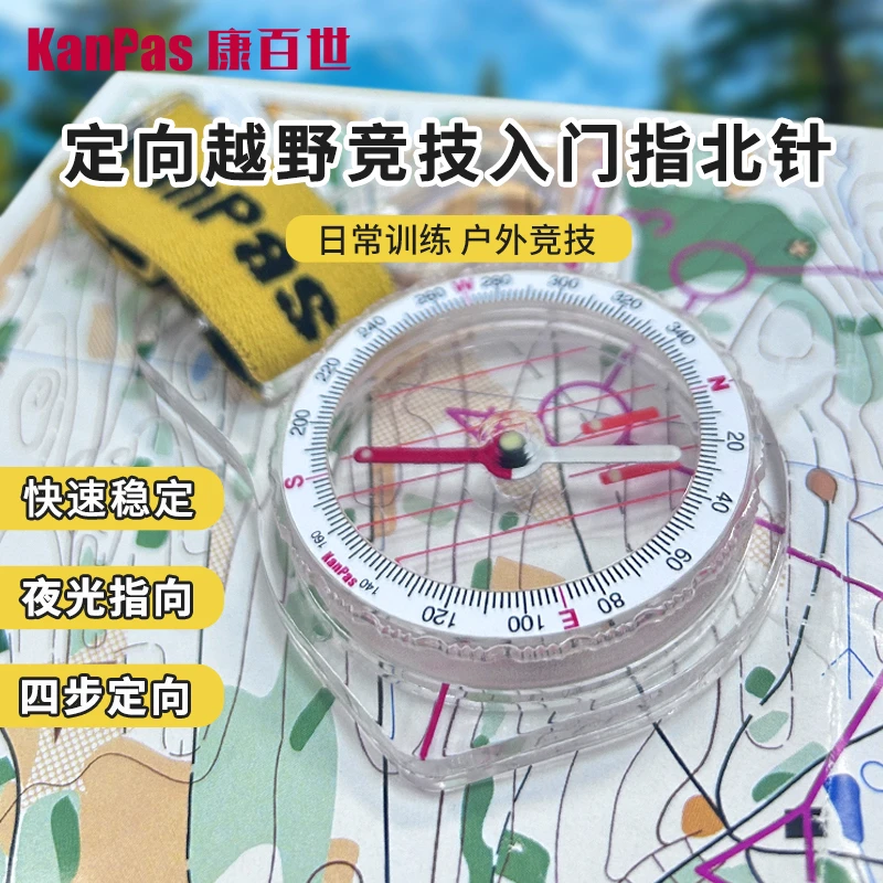 KANPAS定向越野指北针高精度拇指式比赛用户外指南针初级竞技型