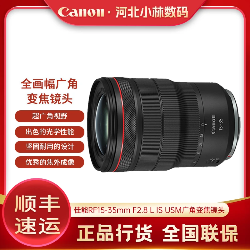 Canon/佳能RF15-35mm F2.8 L IS USM 风光摄影广角变焦镜头大三元