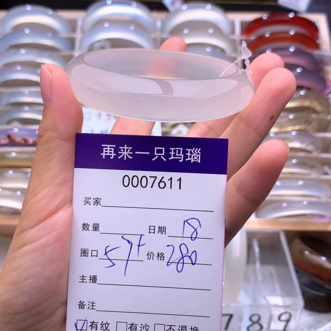 冰***M手镯玛瑙/玉髓未镶嵌7611