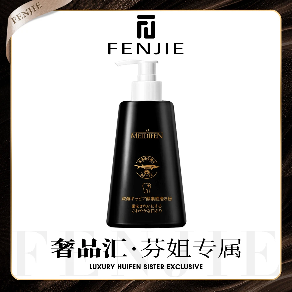 【芬姐专属】MEIDIFEI美蒂芬深海 鱼子酱酵素 牙膏