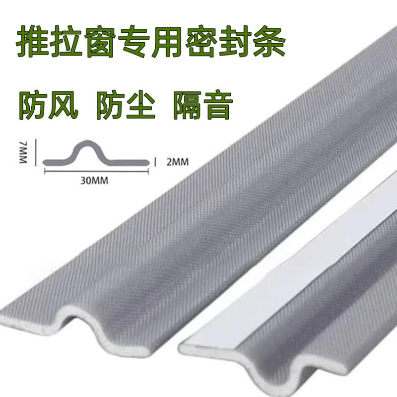推拉窗户密封条左右门窗塑钢窗自粘隔音老旧窗户贴防漏风防风保温