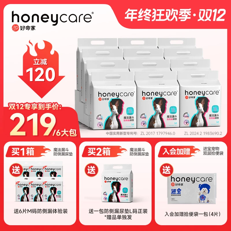 【加厚6大包】好命家魔法漏斗防侧漏狗狗尿垫瞬吸除臭诱导背胶尿片