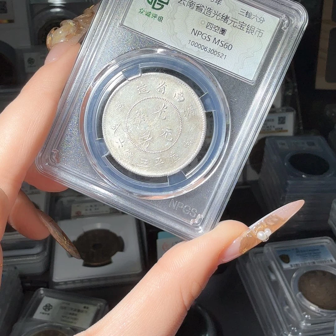 银A***生60 半圆龙一个 小师妹MM34