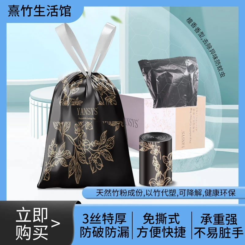【盒装抽取式】一次垃圾袋加大加厚可降解手提式檀香45x50免撕防蚊