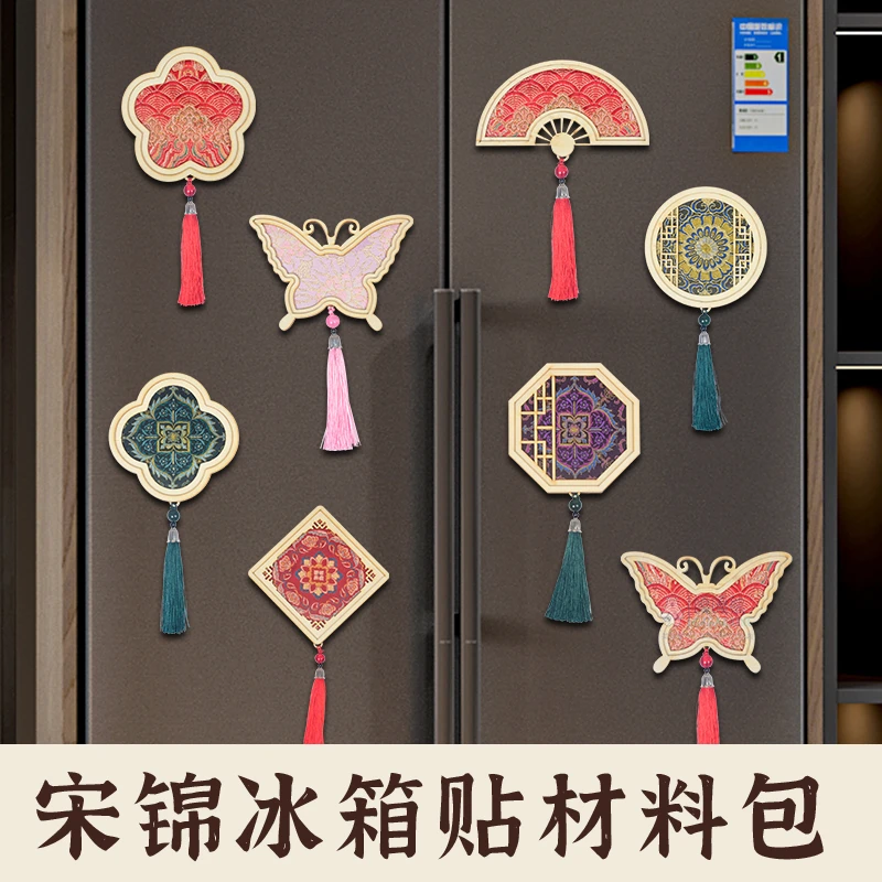 中国风宋锦冰箱贴diy材料包手工自制冰箱贴团建亲子活动暖场道具
