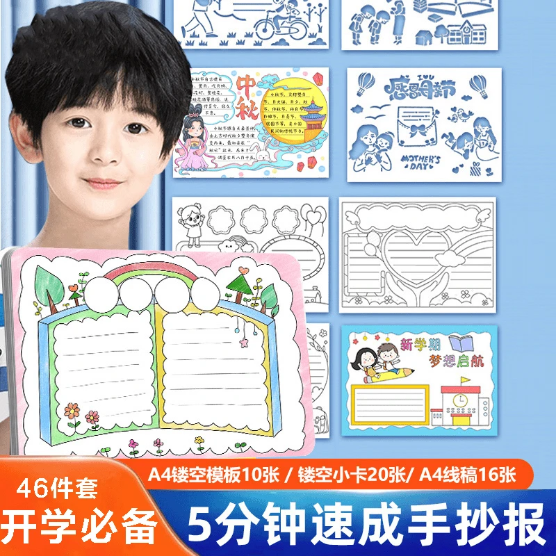 【手抄报46件套】小学初中生手抄报镂空模版套装大全 各种节日主题