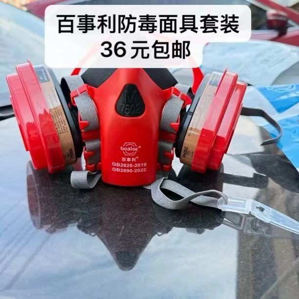 百事利防毒面具 钣金喷漆专用面具 油漆面具透气打磨防烟防护颗粒