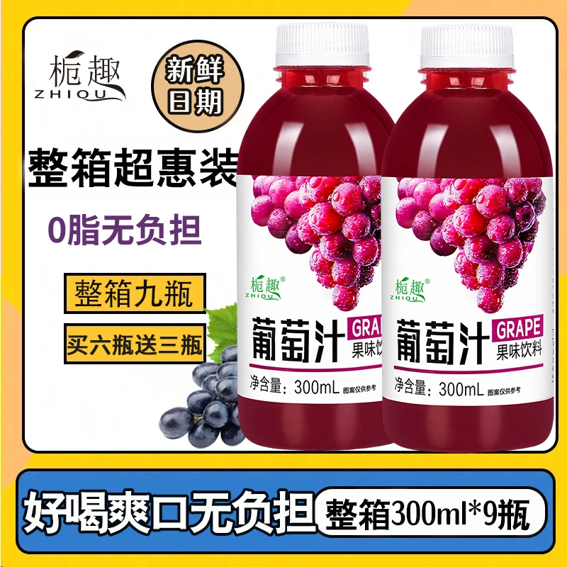 【新鲜日期】葡萄汁饮料300ml*6瓶好喝不贵清新爽口老少皆宜美味
