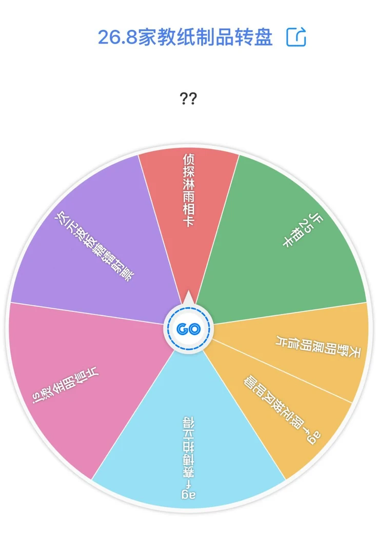 【家庭教师】26.8家教明信片相卡转盘 日谷代拆