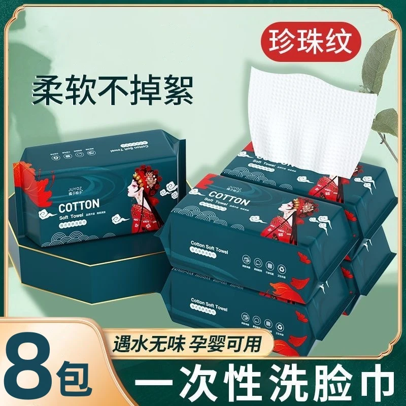 【到手八包】一次性洗脸巾抽取式干湿可用珍珠纹洁面洗脸巾